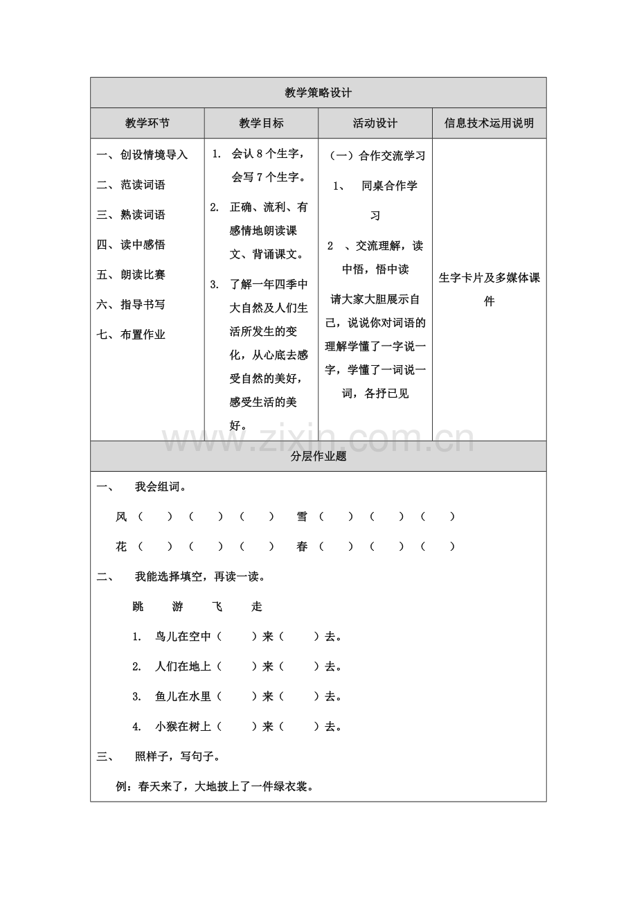 体现学科核心素养的教学设计-春夏秋冬.doc_第2页