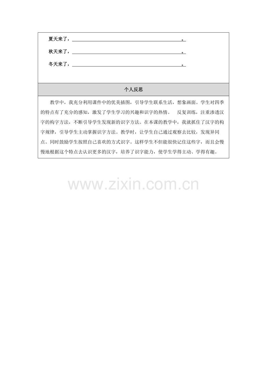 体现学科核心素养的教学设计-春夏秋冬.doc_第3页