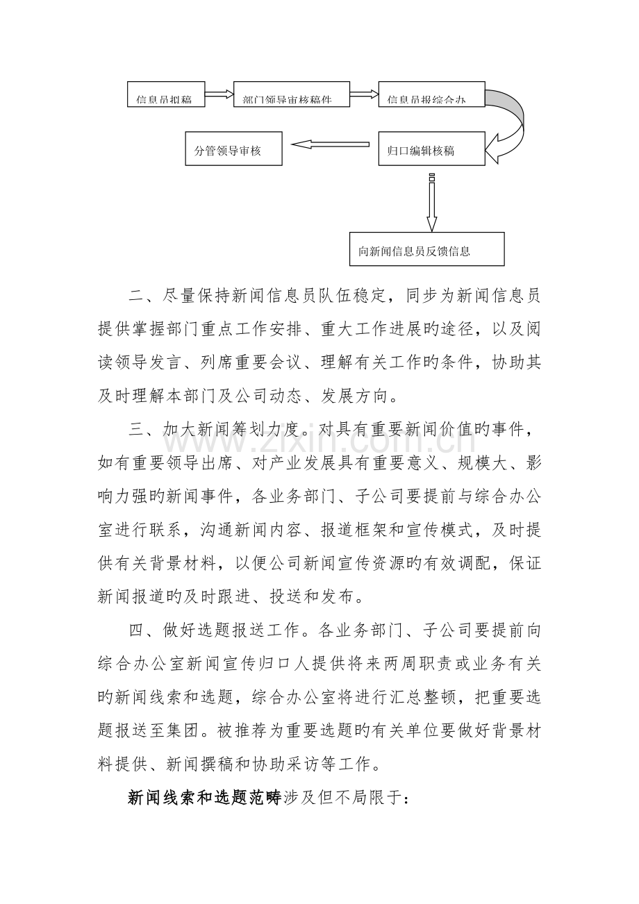 新闻宣传工作中存在的问题及改进综合措施.docx_第3页