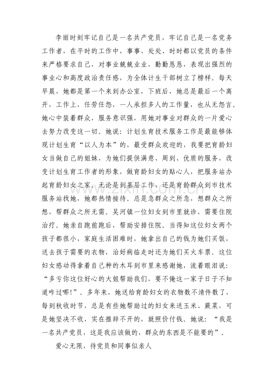 组织委员先进事迹材料范文(3篇).pdf_第2页