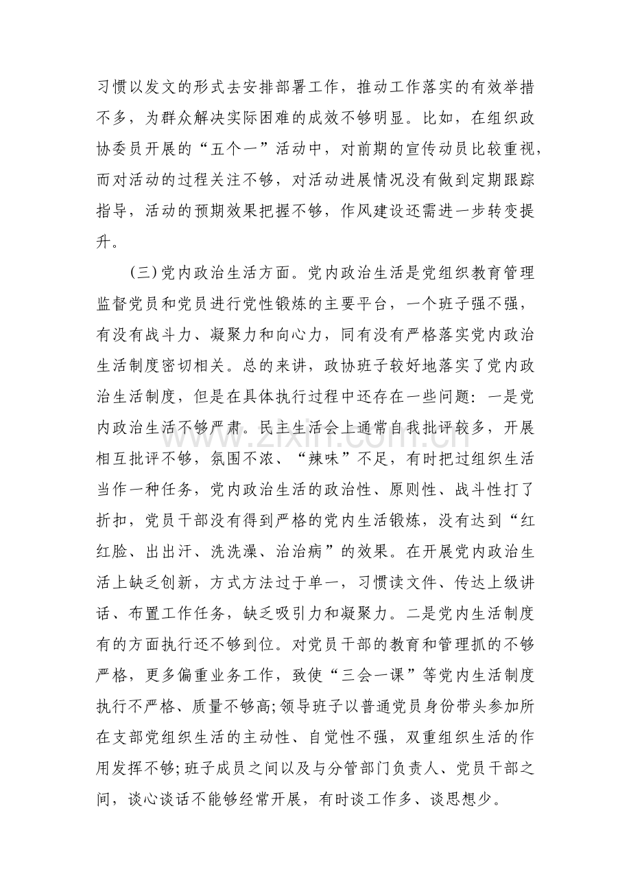 巡视整改专题生活会对照检查材料【三篇】.pdf_第3页