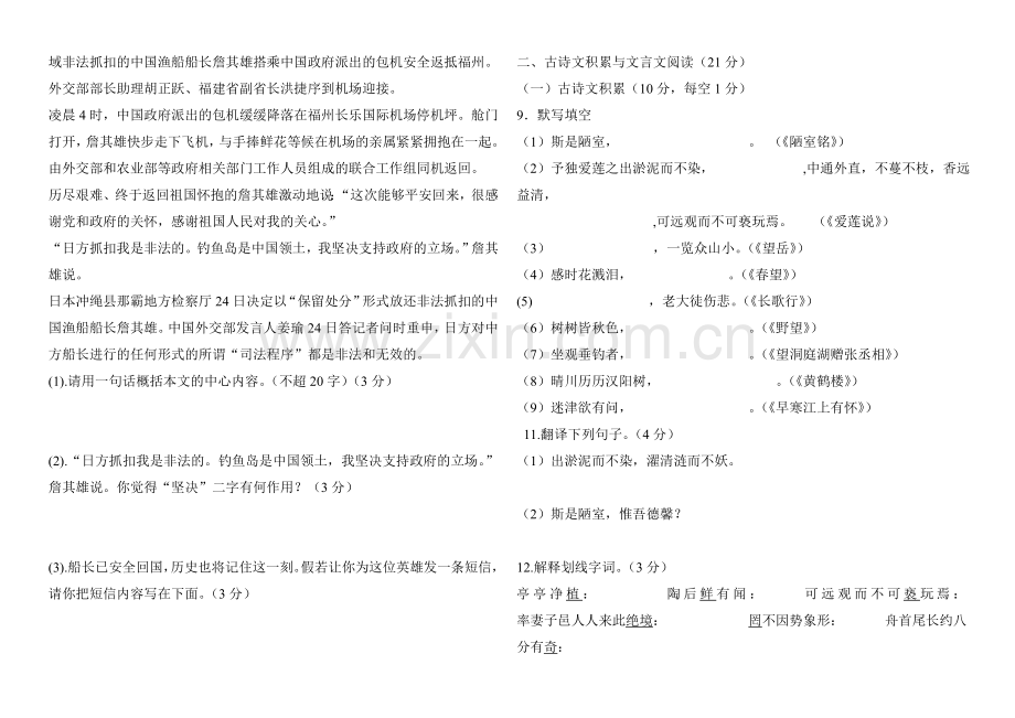 八年级语文上学期期中考试试题.doc_第2页