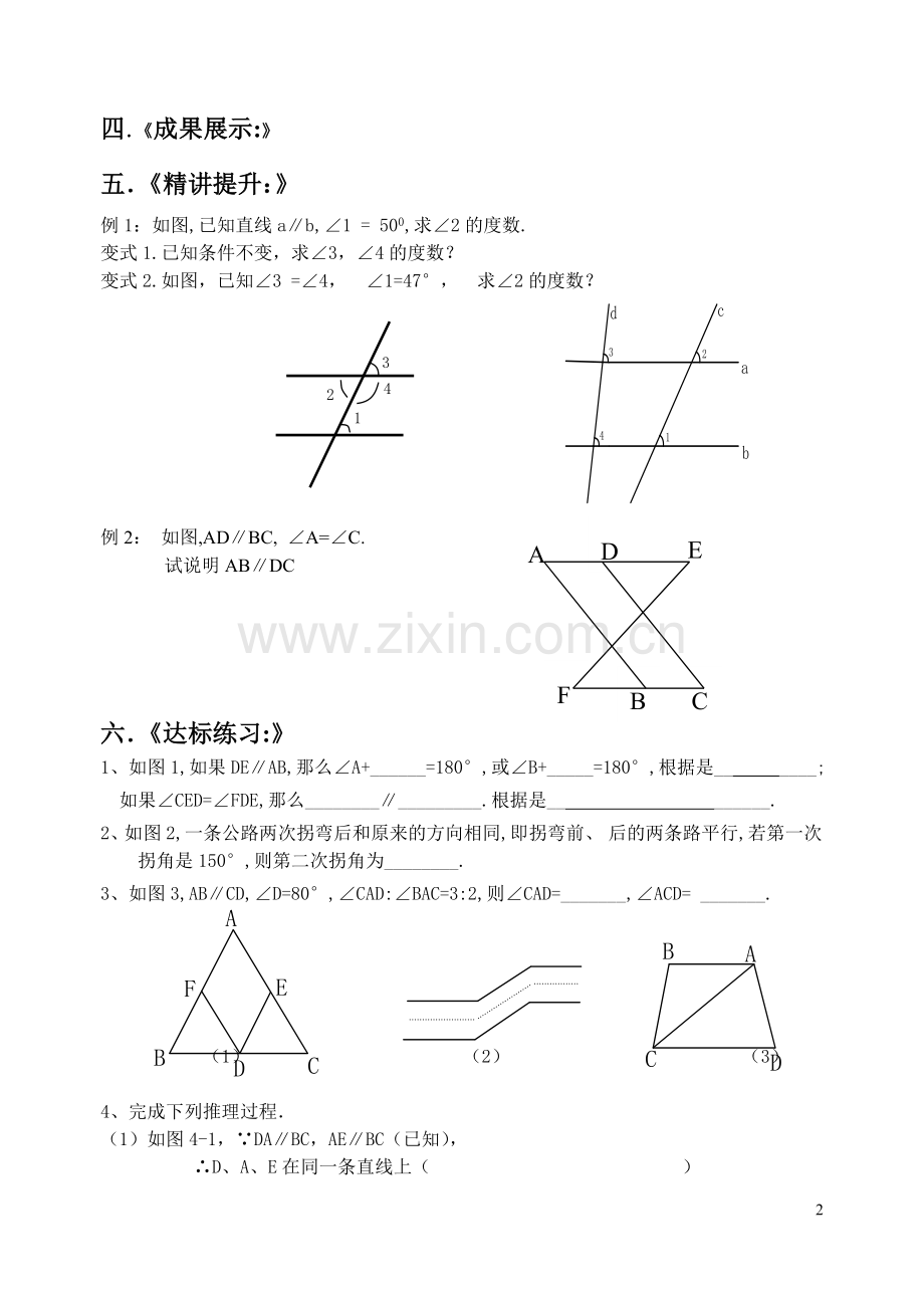 探索平行线的性质导学案.doc_第2页