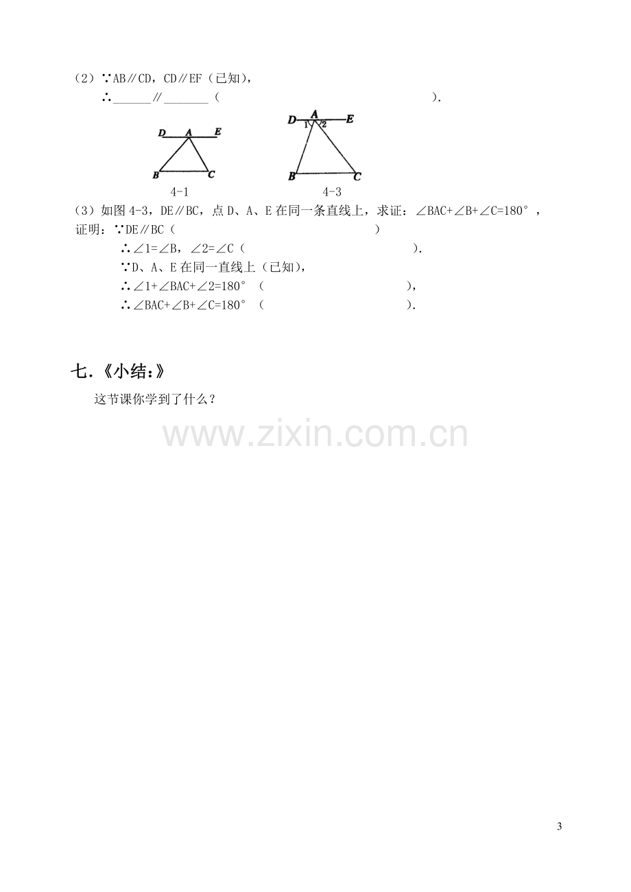 探索平行线的性质导学案.doc_第3页