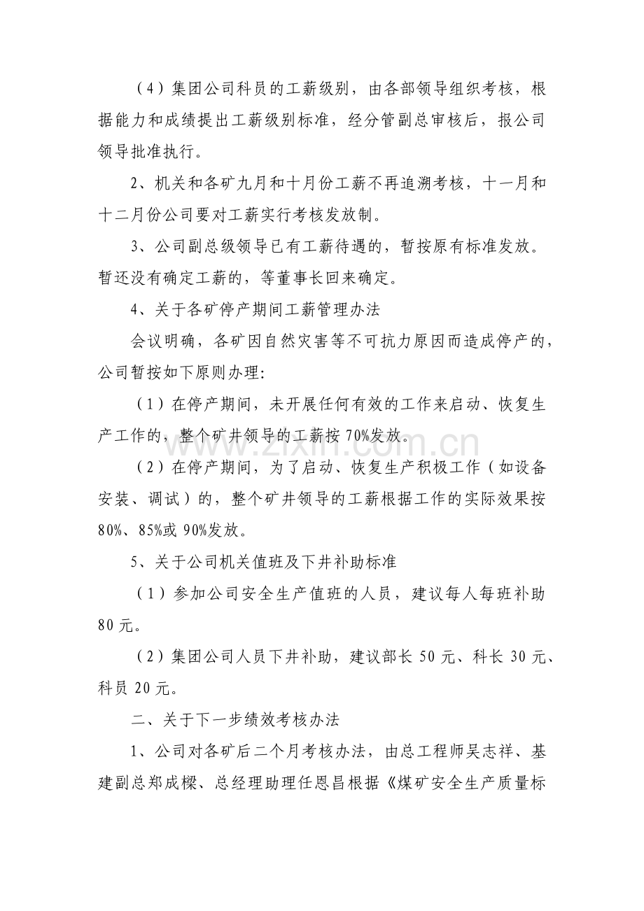 防止返贫动态监测研判会议记录范文(12篇).pdf_第2页