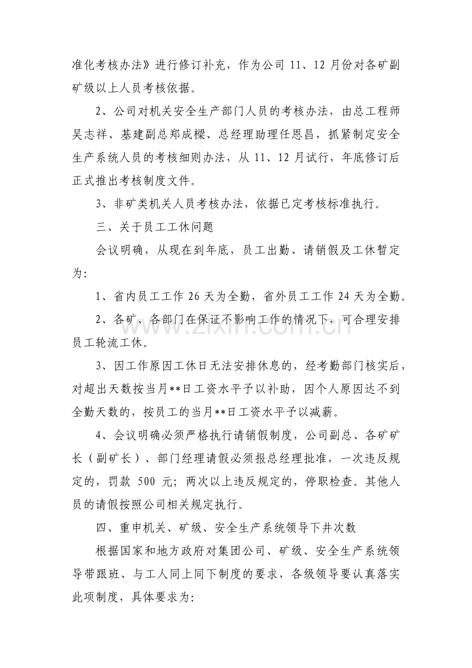 防止返贫动态监测研判会议记录范文(12篇).pdf_第3页