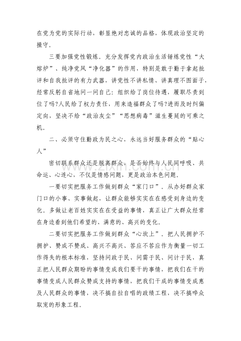 村党支部书记党课讲稿范文十二篇.pdf_第2页