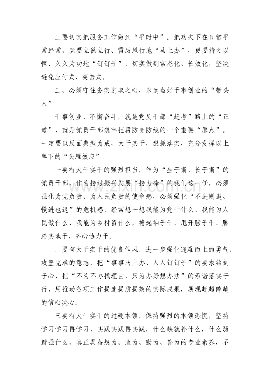 村党支部书记党课讲稿范文十二篇.pdf_第3页