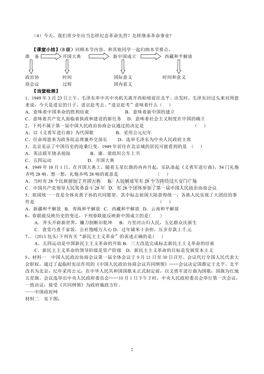 初二历史下册第一单元导学案.doc_第2页