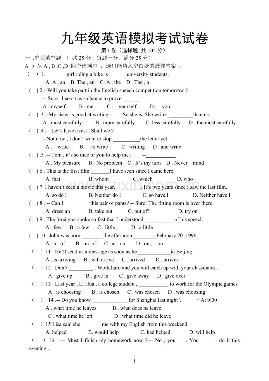 九年级英语模拟考试卷.doc_第1页