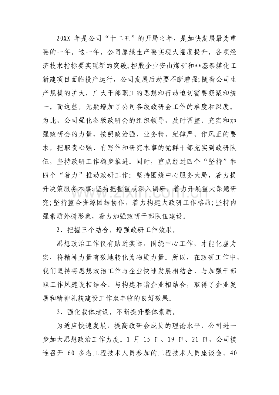 加强党的政治建设和思想建设情况范文六篇.pdf_第3页