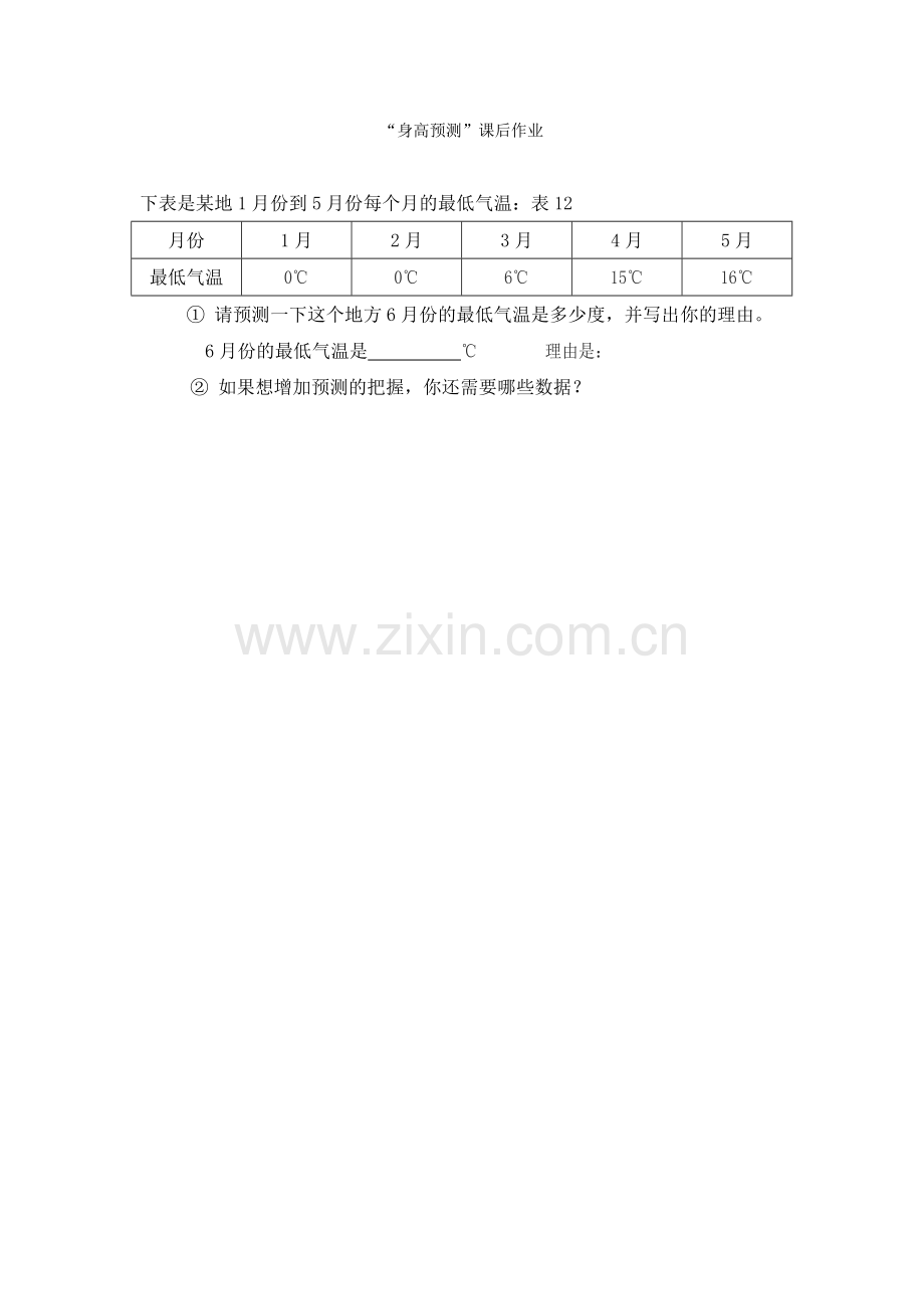 小学数学北师大四年级身高预测课后作业.docx_第1页