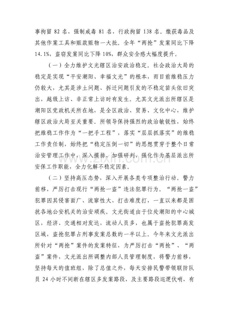 派出所优秀基层党支部事迹材料范文六篇.pdf_第3页