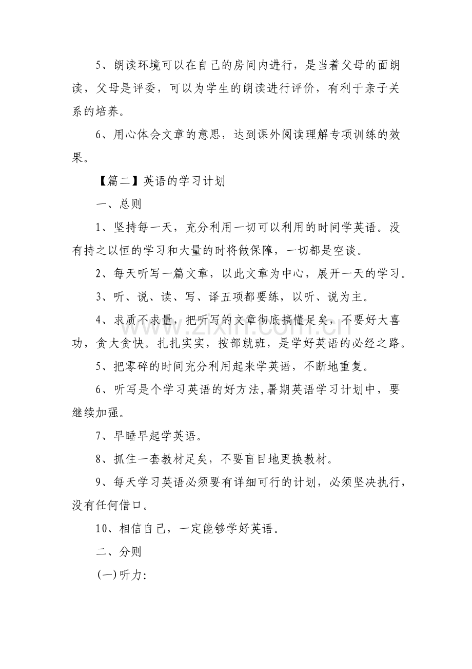 英语的学习计划【八篇】.pdf_第2页