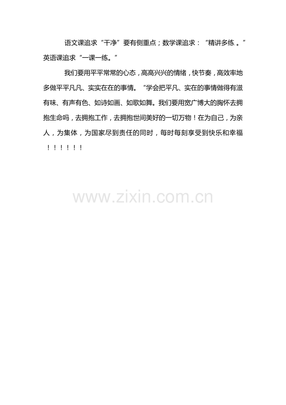 高效课堂教学就是为了提高学生的学习效率.docx_第2页