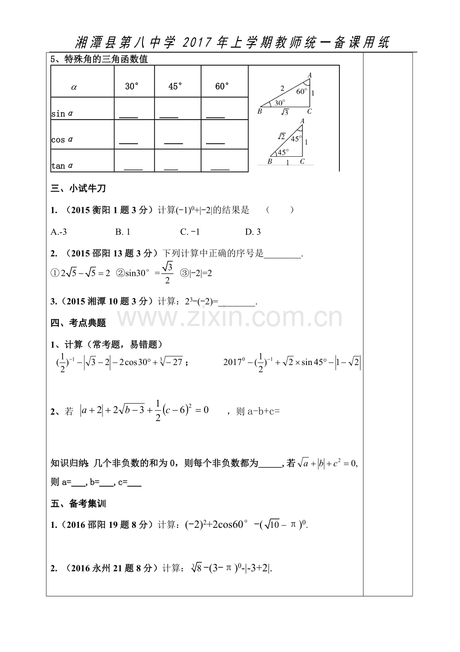 实数的运算（总复习）.doc_第2页