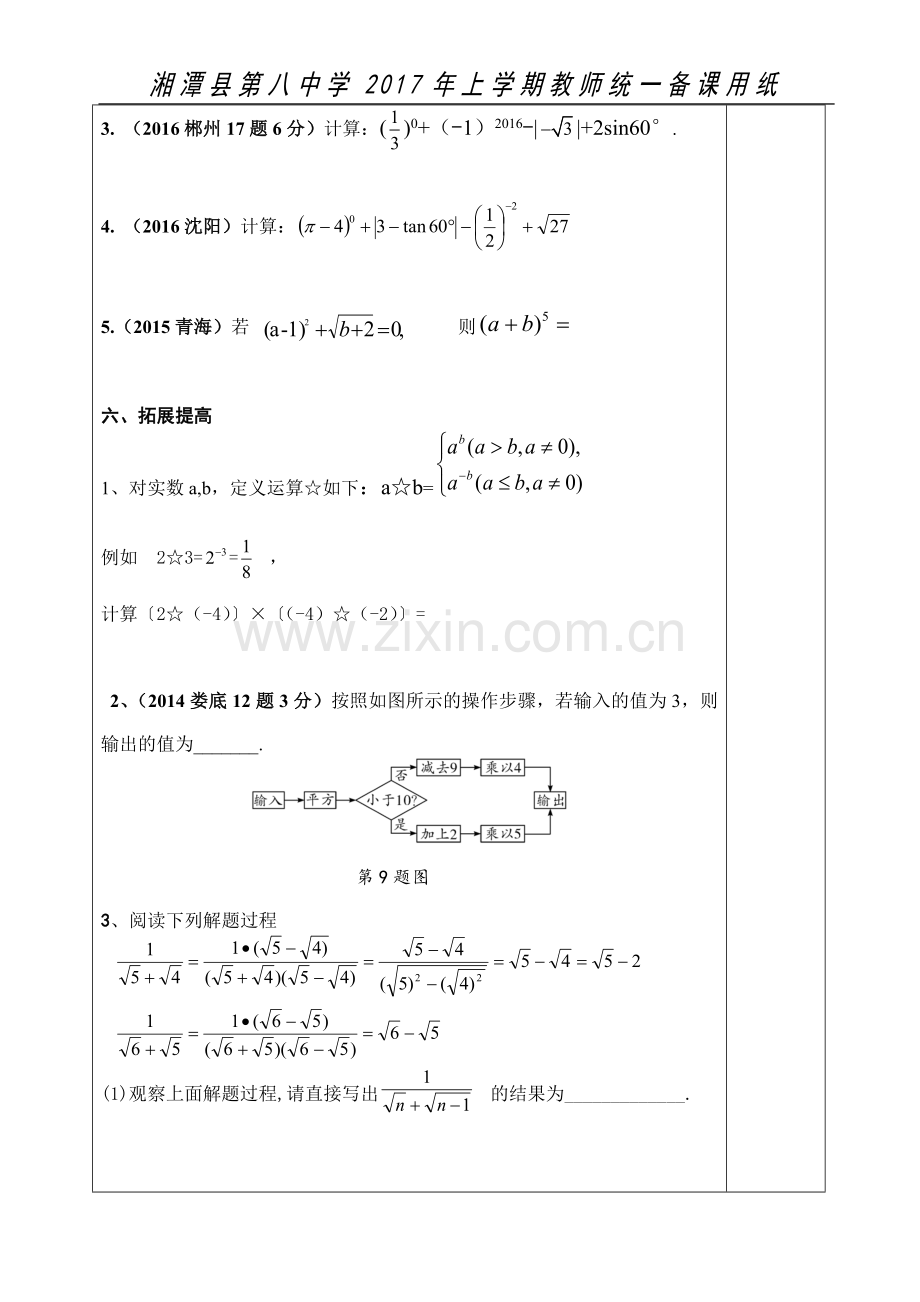 实数的运算（总复习）.doc_第3页