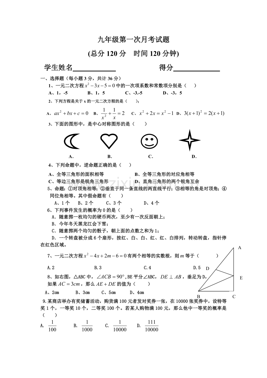 李都九年级第一次月考试题.doc_第1页