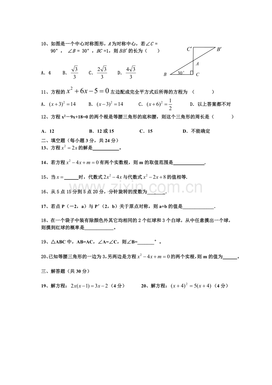 李都九年级第一次月考试题.doc_第2页