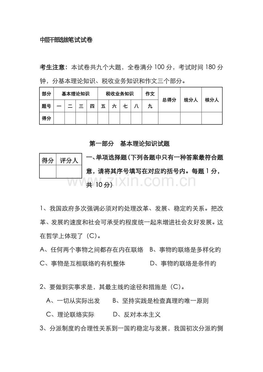 2022年中层干部选拔笔试试卷.doc_第1页