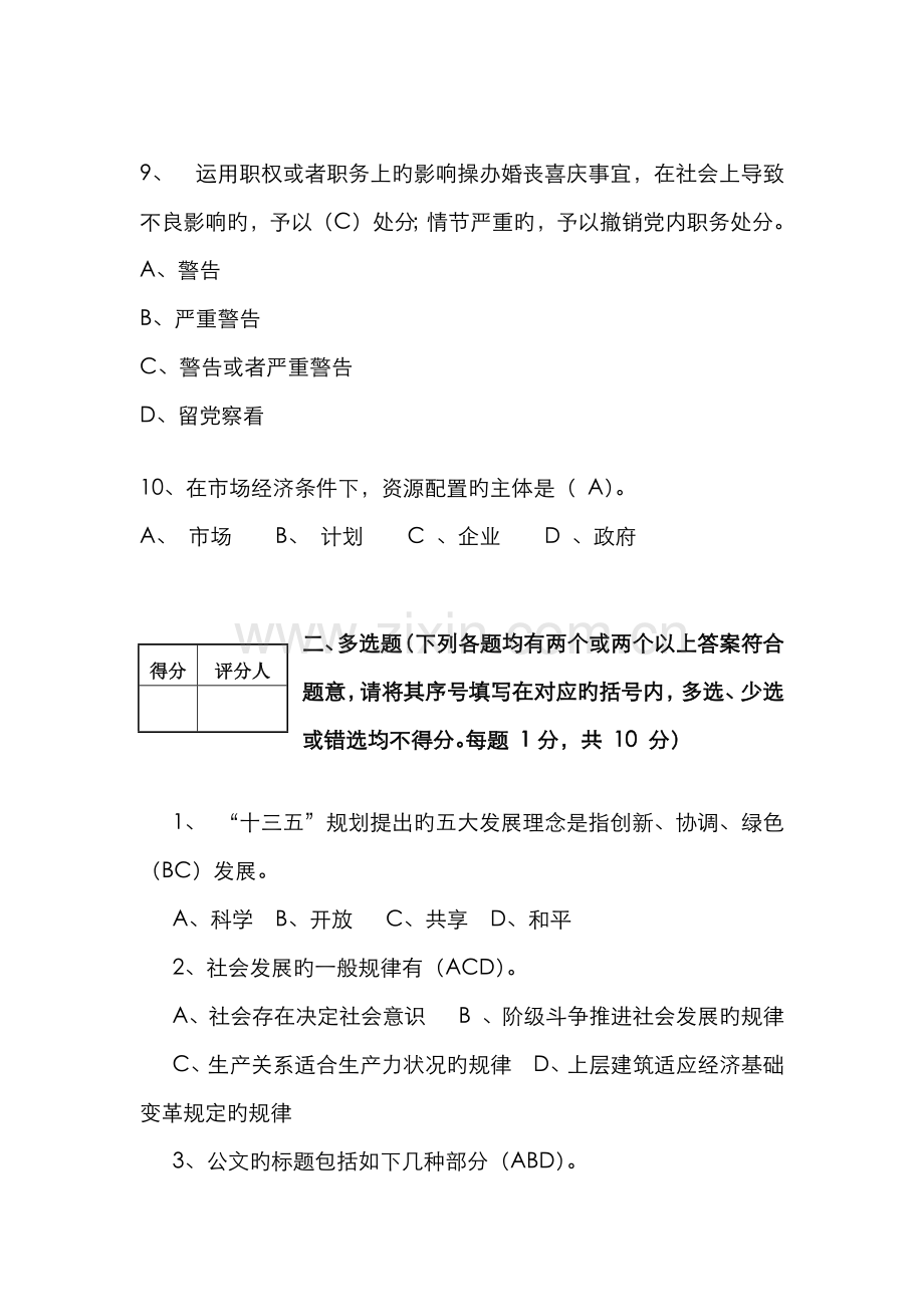 2022年中层干部选拔笔试试卷.doc_第3页