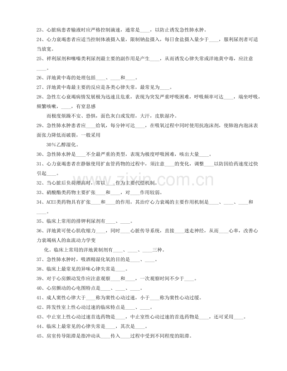 内科护理学--第三章内科护理学循环系统习题集.doc_第2页