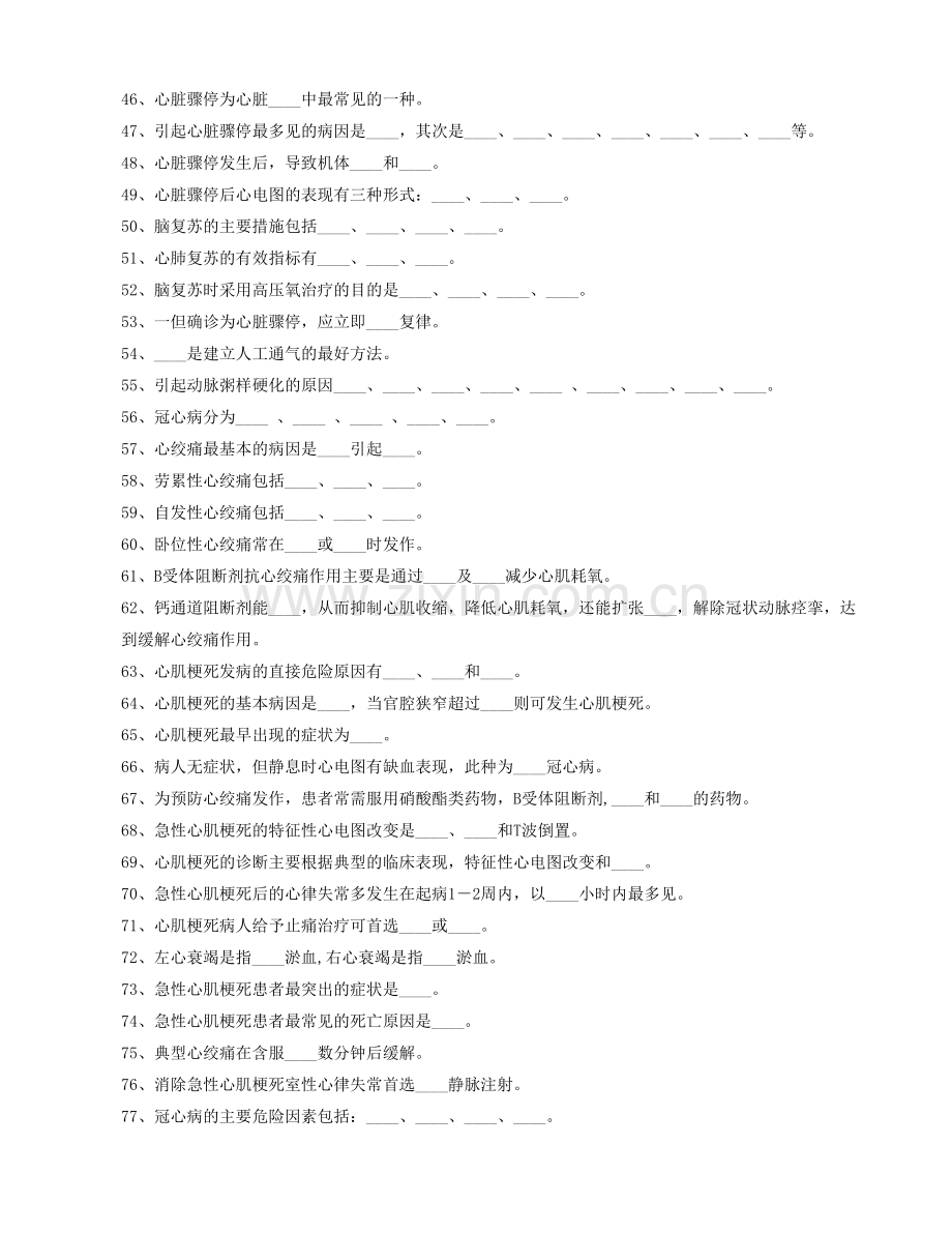 内科护理学--第三章内科护理学循环系统习题集.doc_第3页