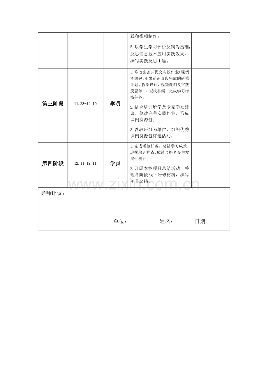 李以勒个人研修工作计划.docx_第2页