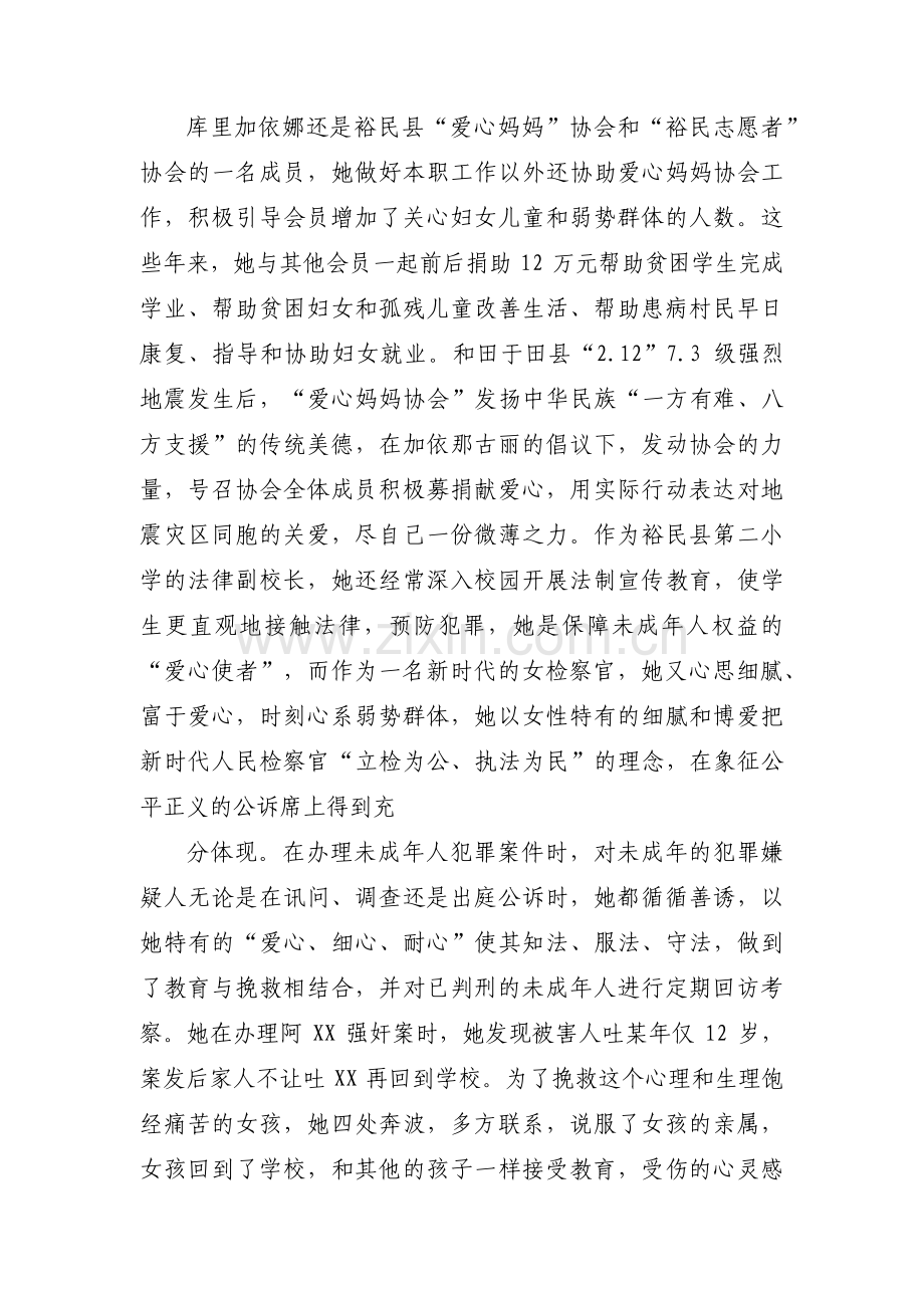 民族团结小故事范文(通用13篇).pdf_第3页