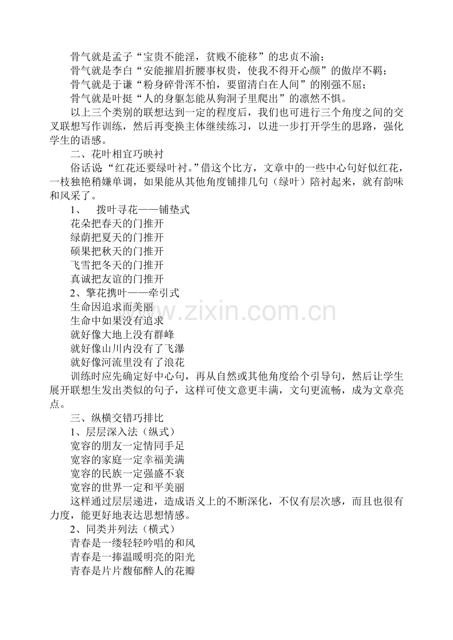 课题组学习材料之十二.doc_第2页