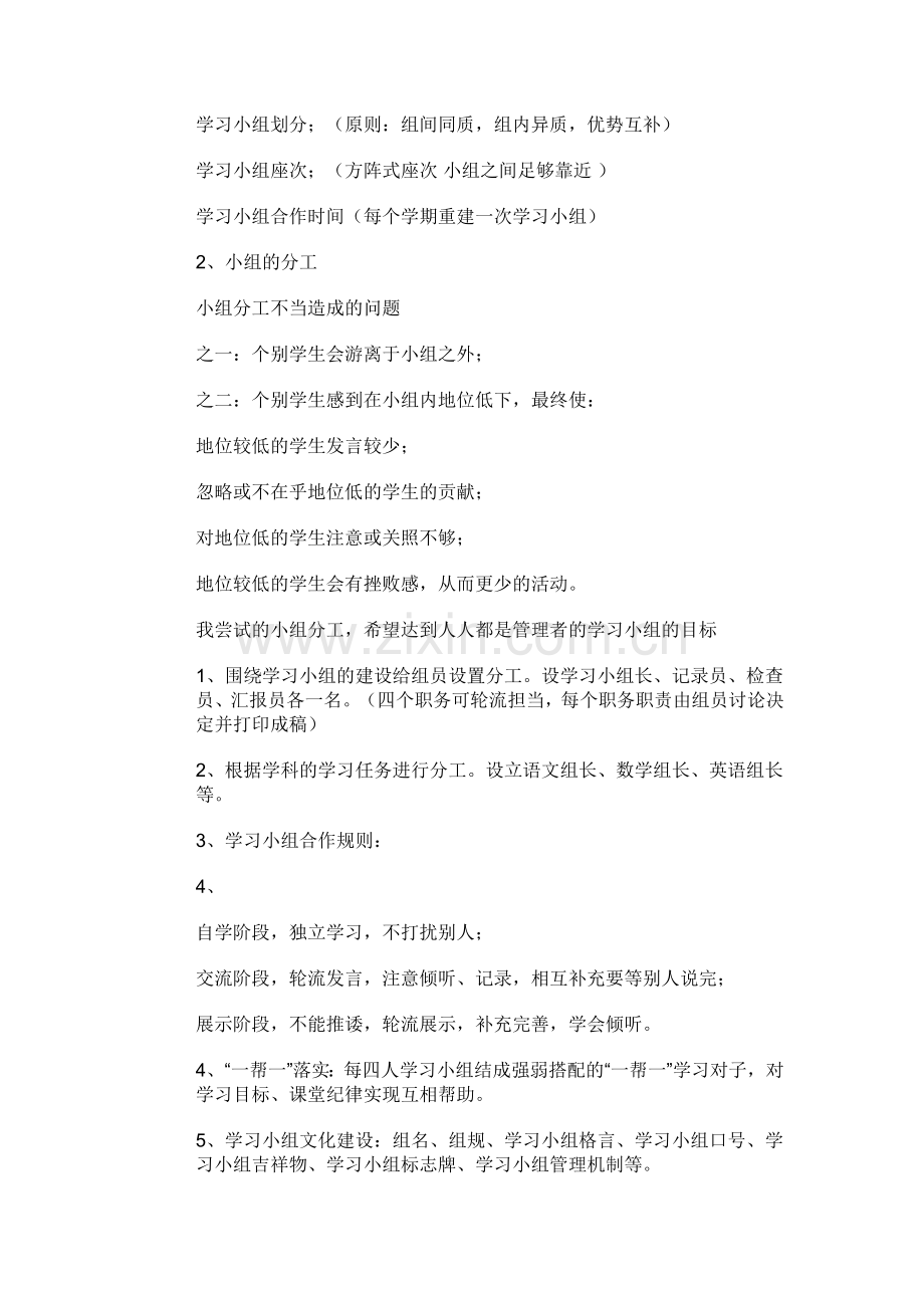 生本教育中的学习小组.doc_第2页