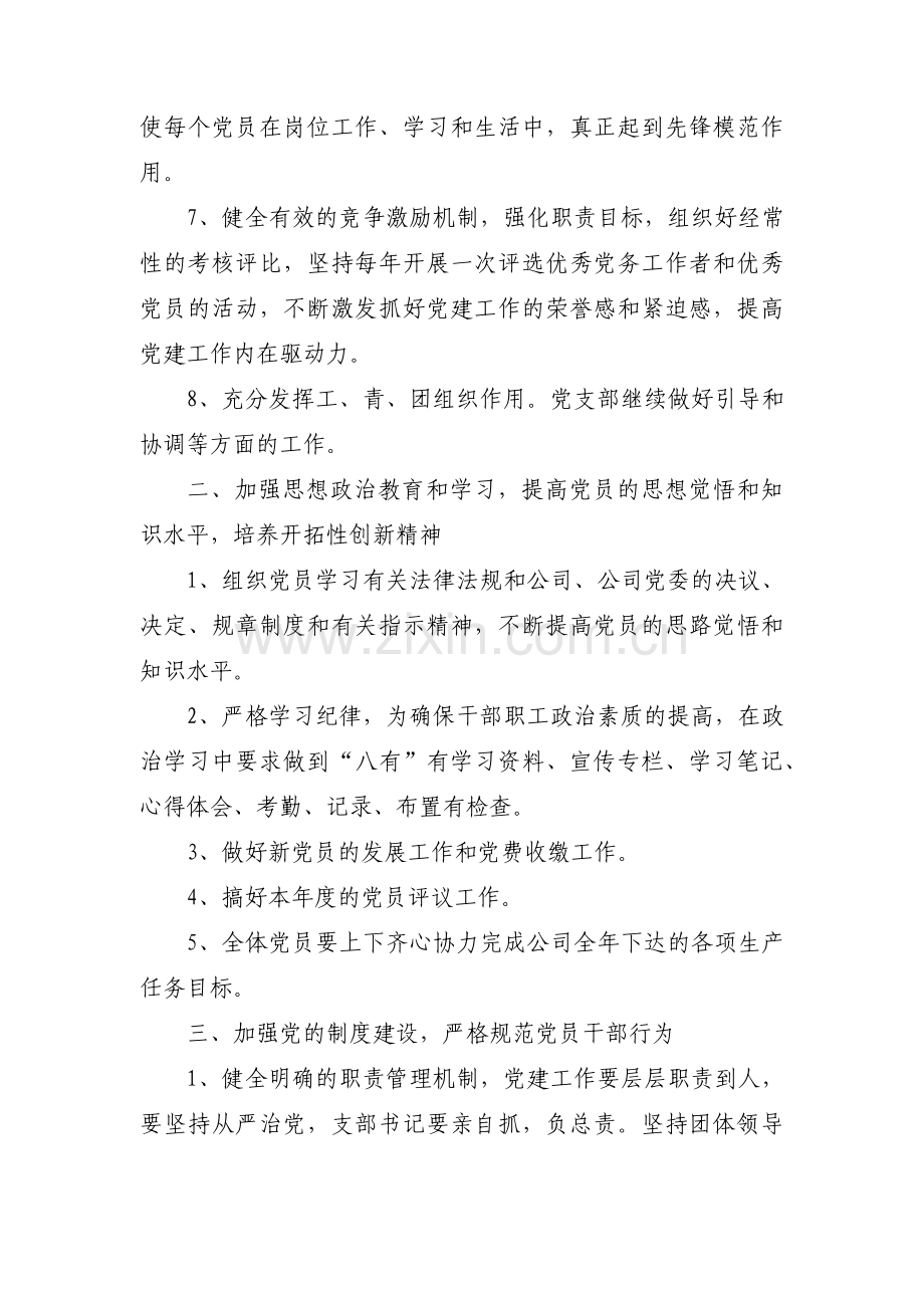 村党支部工作计划五篇.pdf_第2页