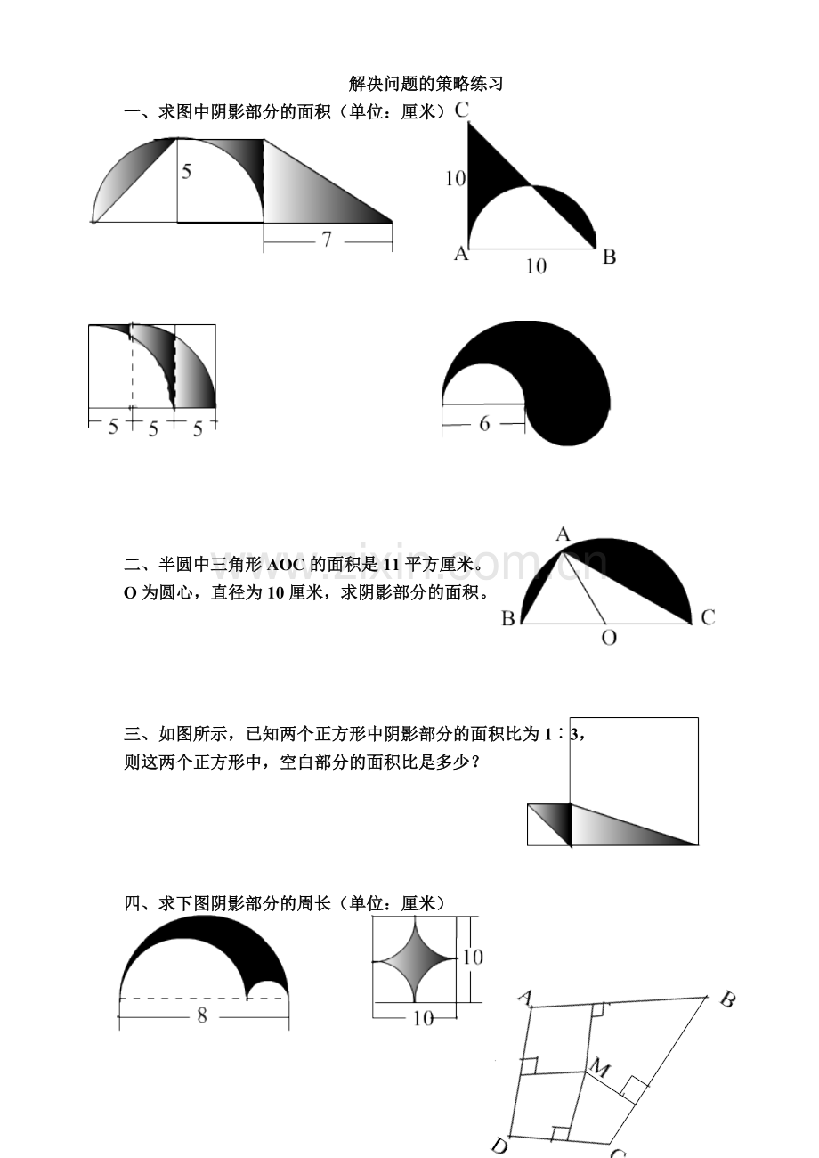 解决问题的策略五下试卷.doc_第1页