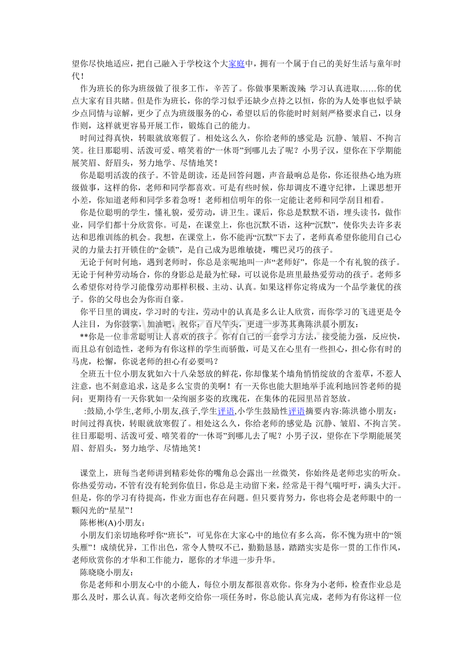 教师给学生的评语.doc_第2页