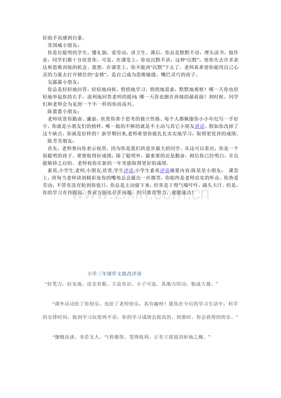 教师给学生的评语.doc_第3页