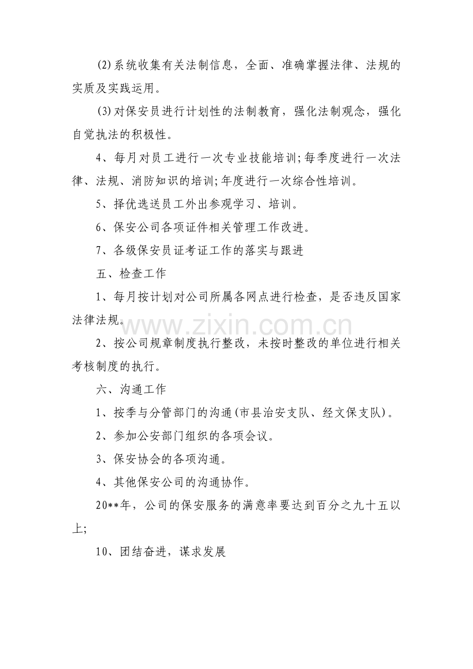 企业保安工作计划范文(通用11篇).pdf_第2页