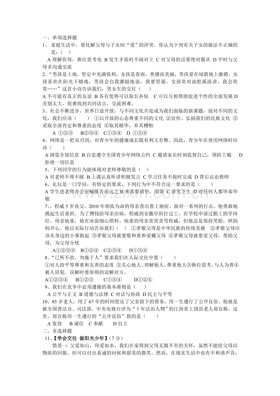 八上综合检测题.doc_第1页