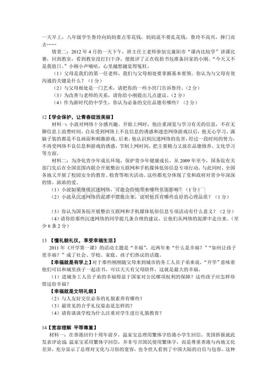 八上综合检测题.doc_第2页