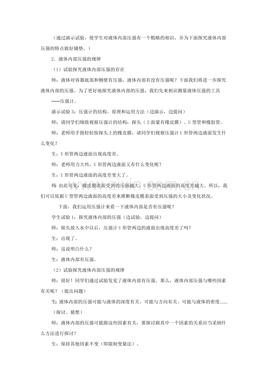 液体的压强教学设计方案.docx_第3页