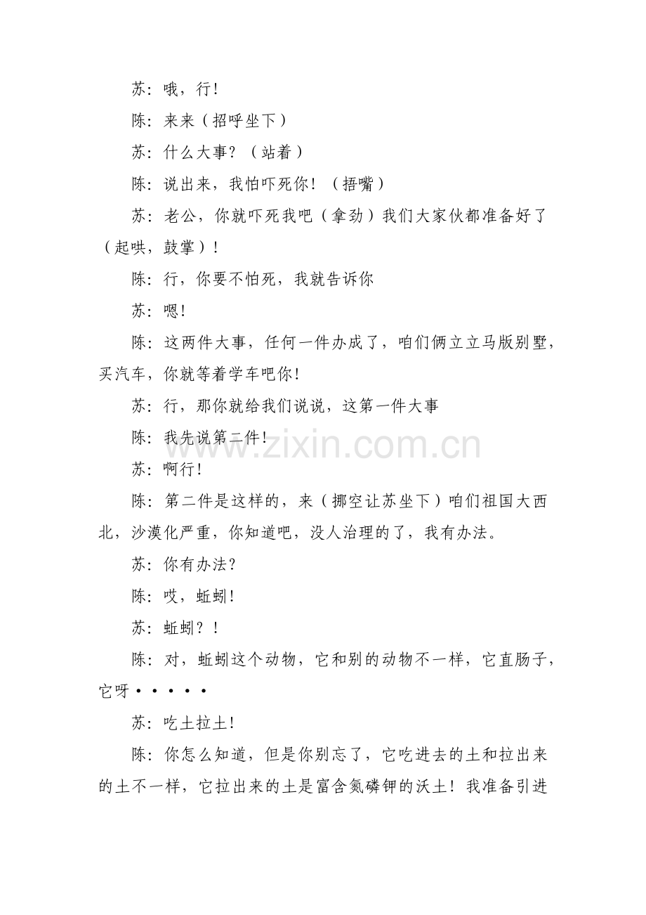 七人小品剧本校园搞笑范文(通用12篇).pdf_第2页