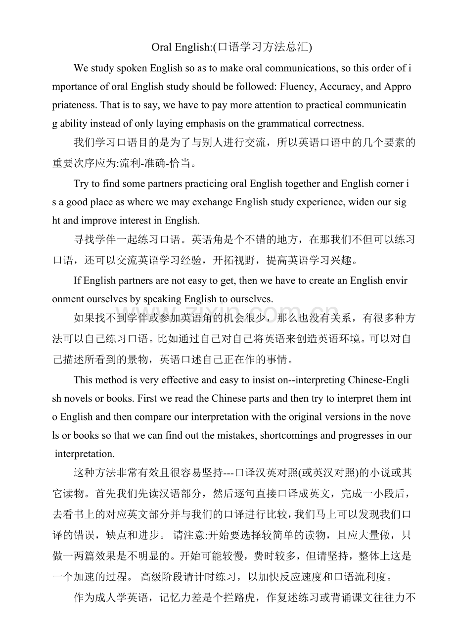 口语学习方法汇总.doc_第1页