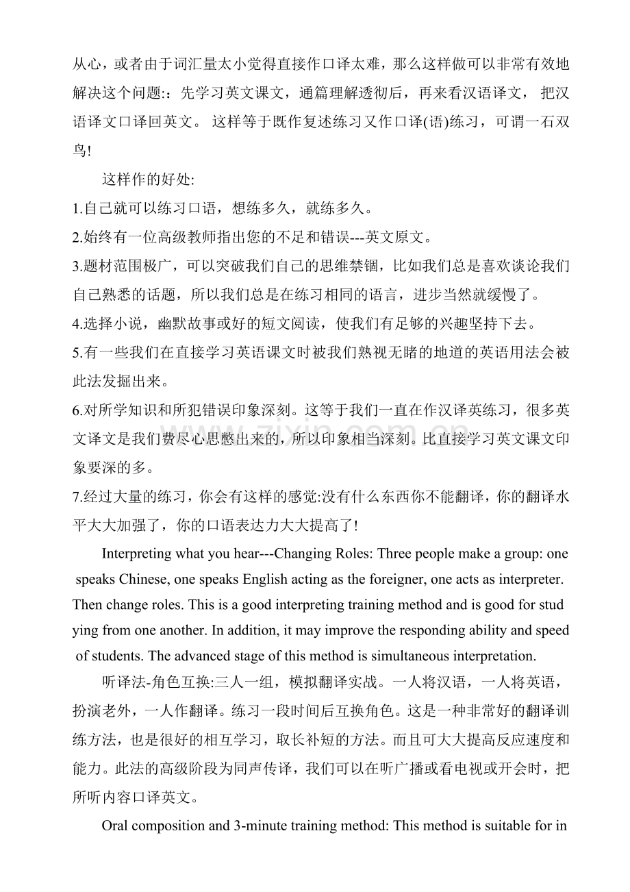 口语学习方法汇总.doc_第2页