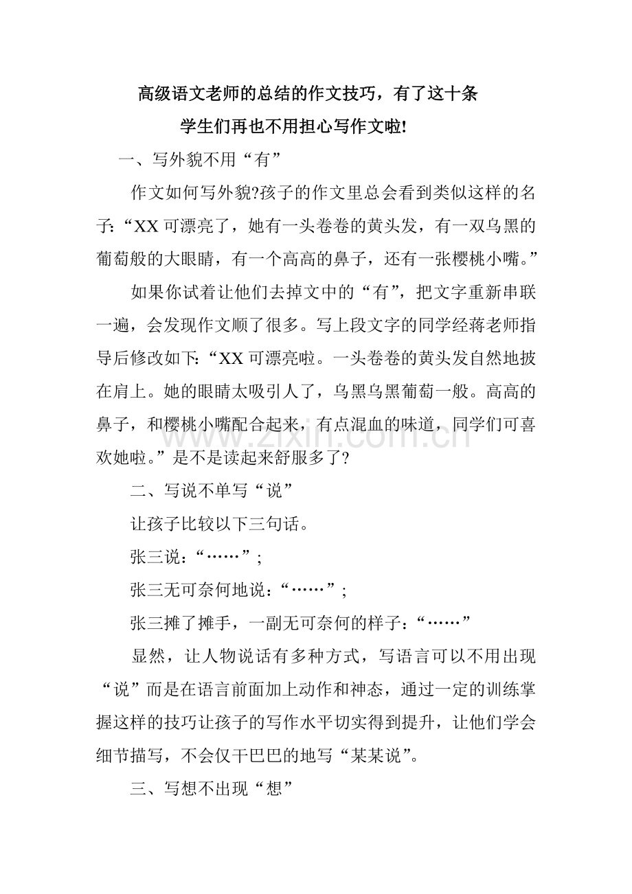 高级教师作文技巧.doc_第1页