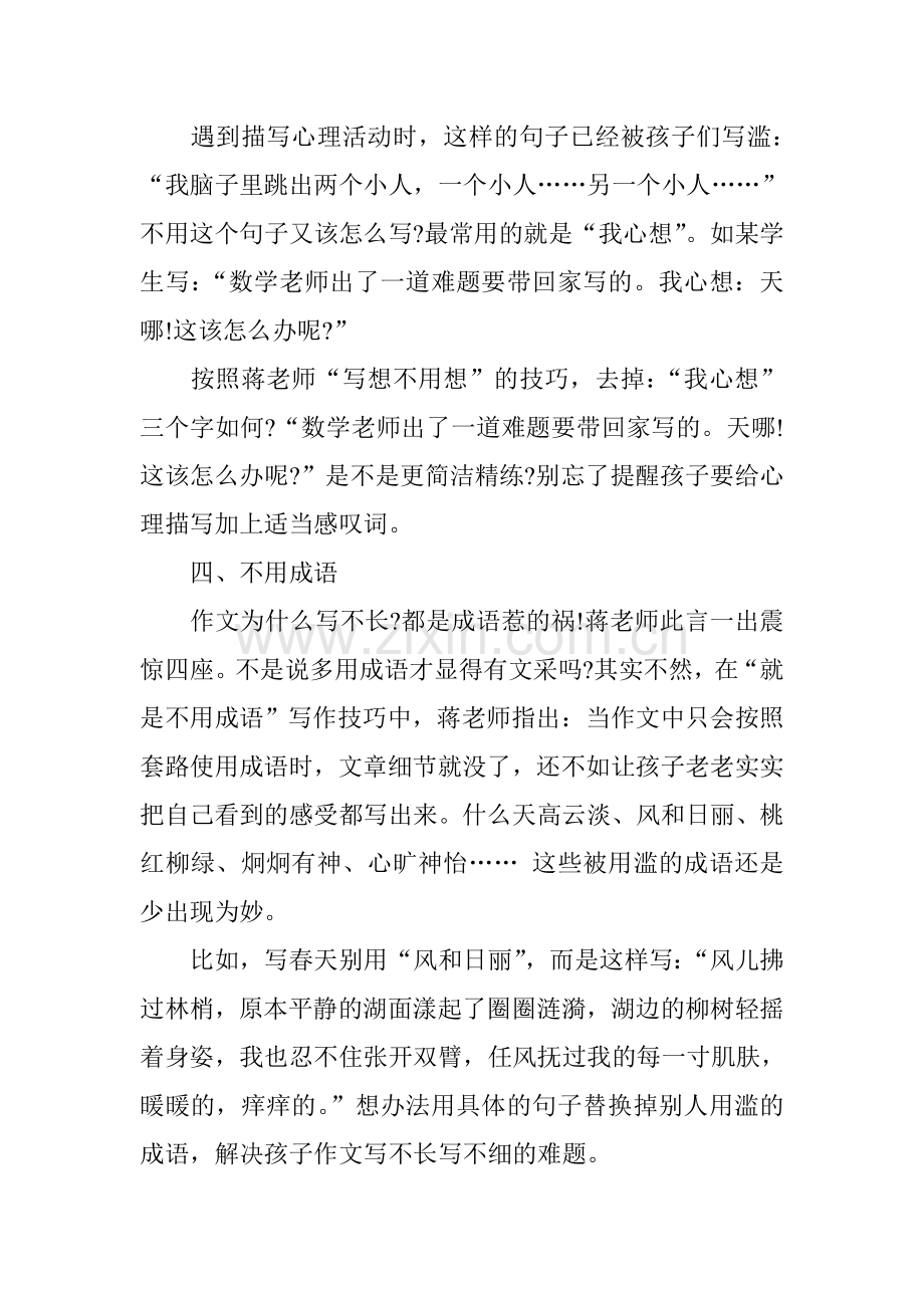 高级教师作文技巧.doc_第2页