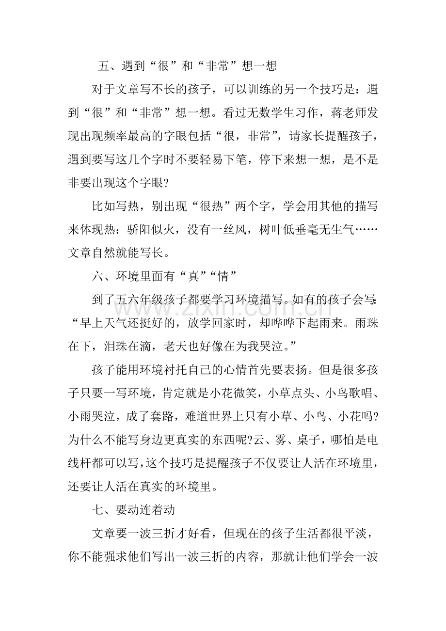 高级教师作文技巧.doc_第3页