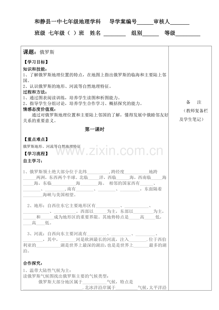 俄罗斯-导学案.doc_第1页