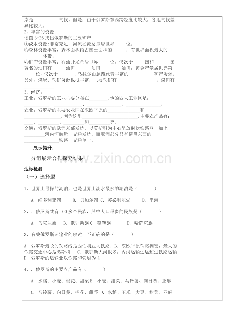 俄罗斯-导学案.doc_第2页