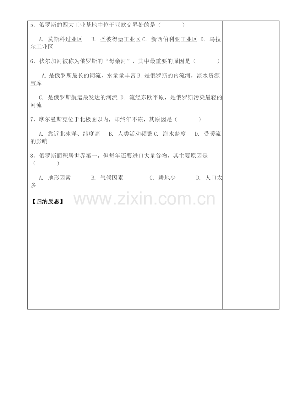 俄罗斯-导学案.doc_第3页