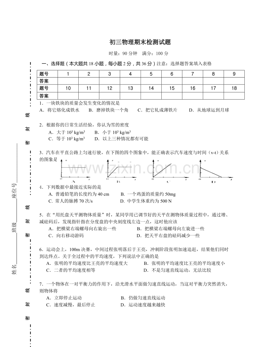 初三物理期末考试题.doc_第1页