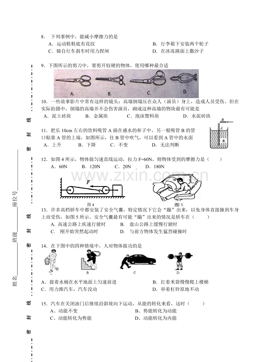 初三物理期末考试题.doc_第2页